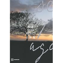 see you again | 小林 篤 |本 | 通販 | Amazon